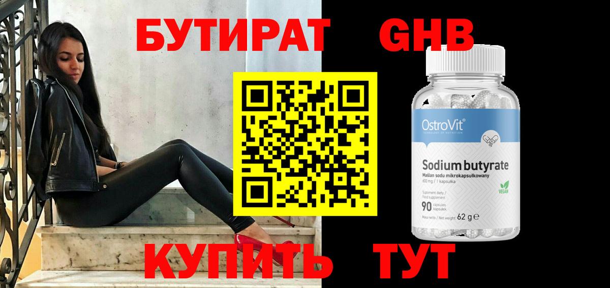 Ессентуки  БУТИРАТ BDO 33%  Бутират  Вход с VPN 