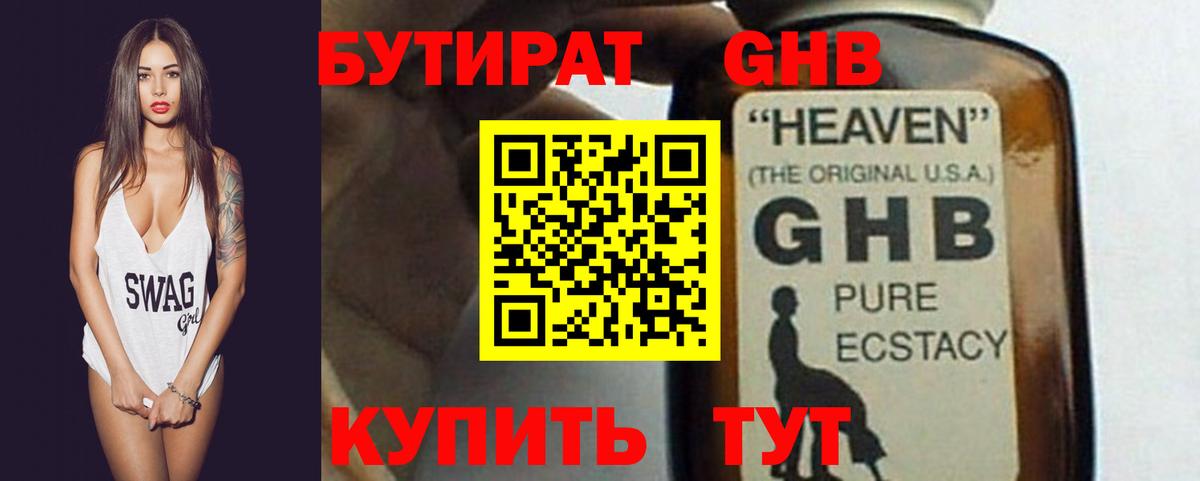 БУТИРАТ бутандиол Ессентуки