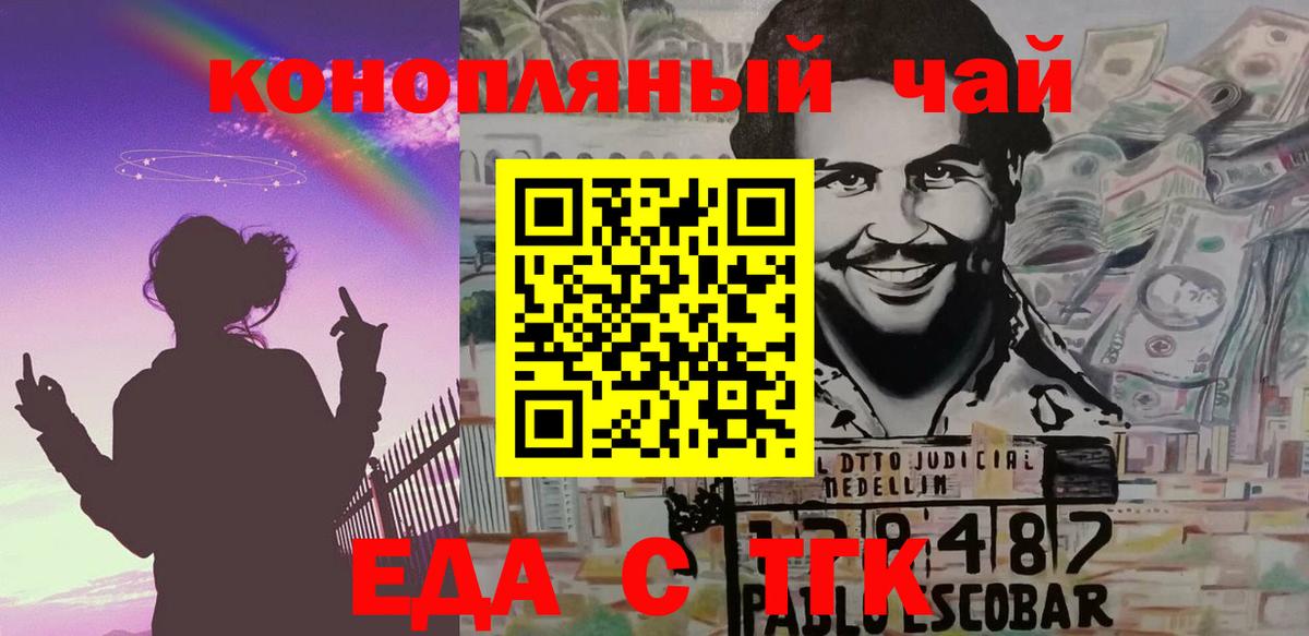 Еда ТГК конопля  Вход с VPN  Ессентуки 