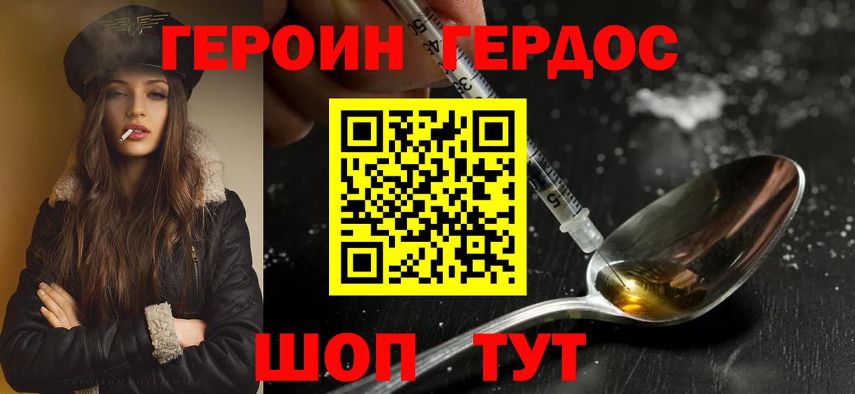 Героин хмурый Ессентуки