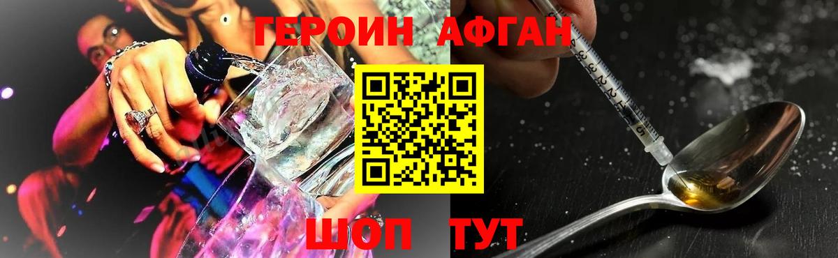 Героин  Героин Афган  Вход с VPN  Ессентуки 
