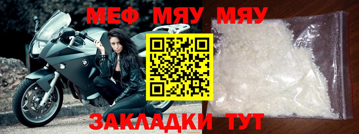 Меф мяу мяу мука Ессентуки